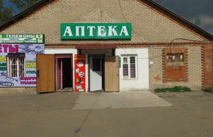 Аптека, Московская область, Красногорский район Аптека, Московская область, Красногорский район