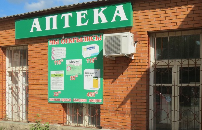 Аптечный пункт, Московская область, Можайский район Аптечный пункт, Московская область, Можайский район