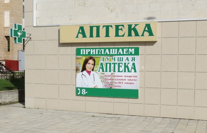 Аптечный пункт, Московская область, г. Руза Аптечный пункт, Московская область, г. Руза